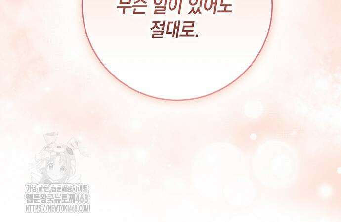 서브남주 아들의 엄마가 되었습니다 27화 13