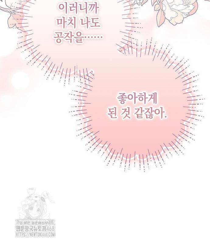 서브남주 아들의 엄마가 되었습니다 27화 19