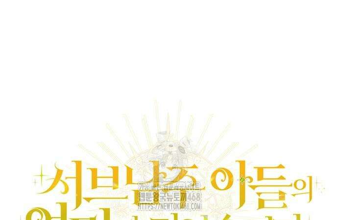 서브남주 아들의 엄마가 되었습니다 27화 20