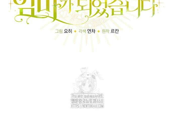 서브남주 아들의 엄마가 되었습니다 27화 21