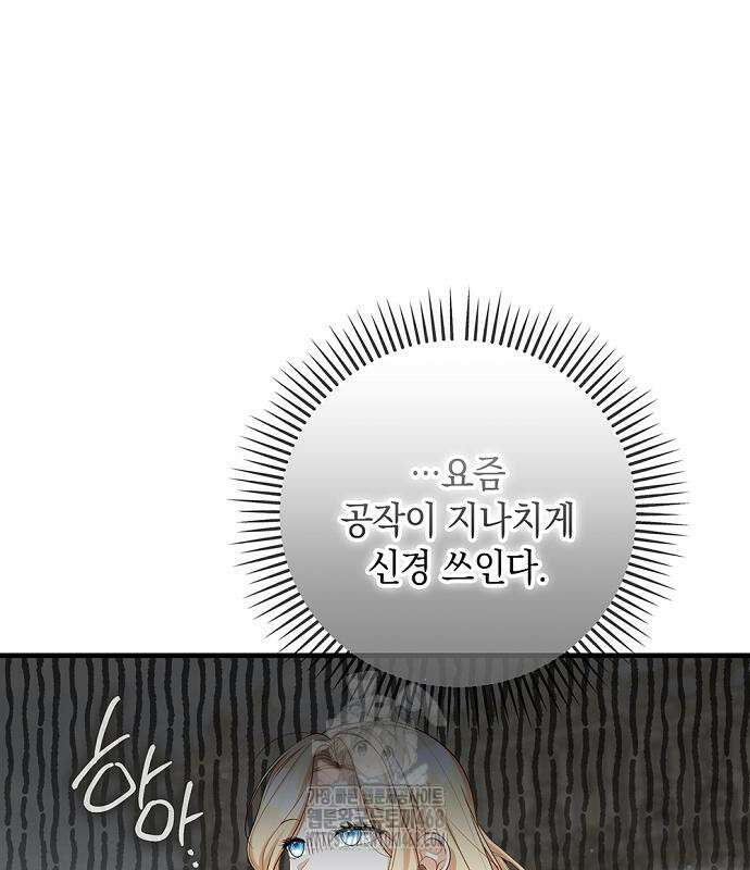 서브남주 아들의 엄마가 되었습니다 27화 22