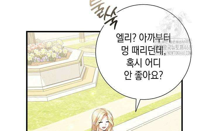 서브남주 아들의 엄마가 되었습니다 27화 24