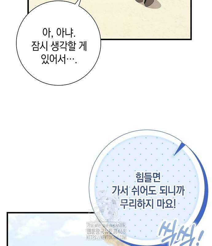 서브남주 아들의 엄마가 되었습니다 27화 26