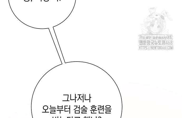 서브남주 아들의 엄마가 되었습니다 27화 28