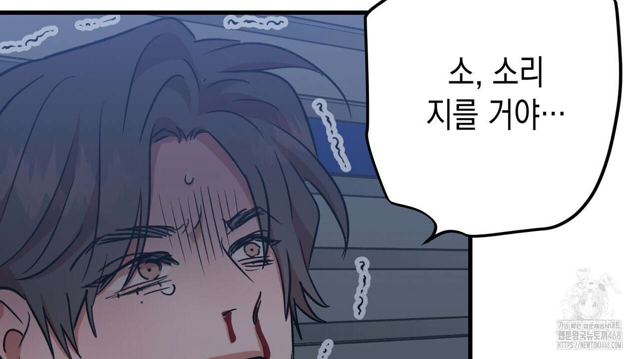 현장 검거! 외전 6화(완결) 6