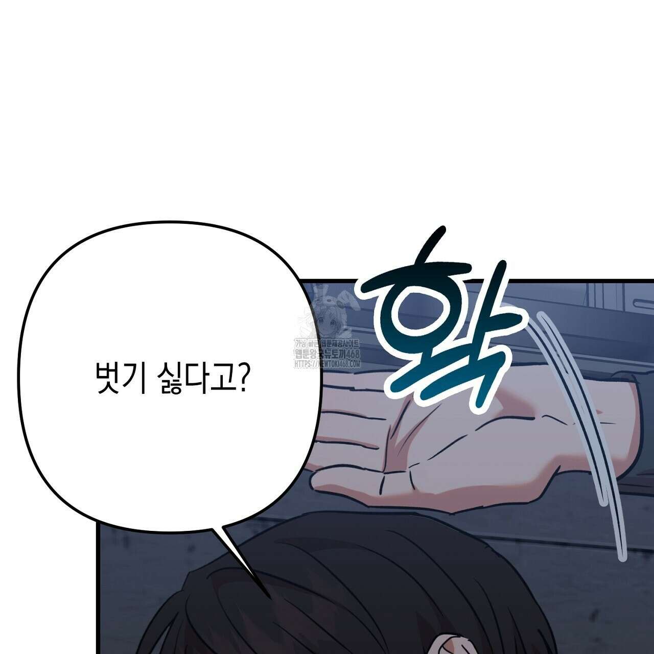 현장 검거! 외전 6화(완결) 27