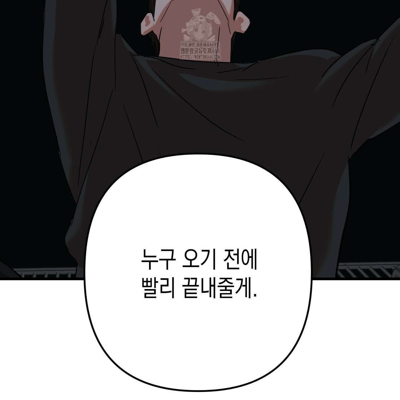 현장 검거! 외전 6화(완결) 45
