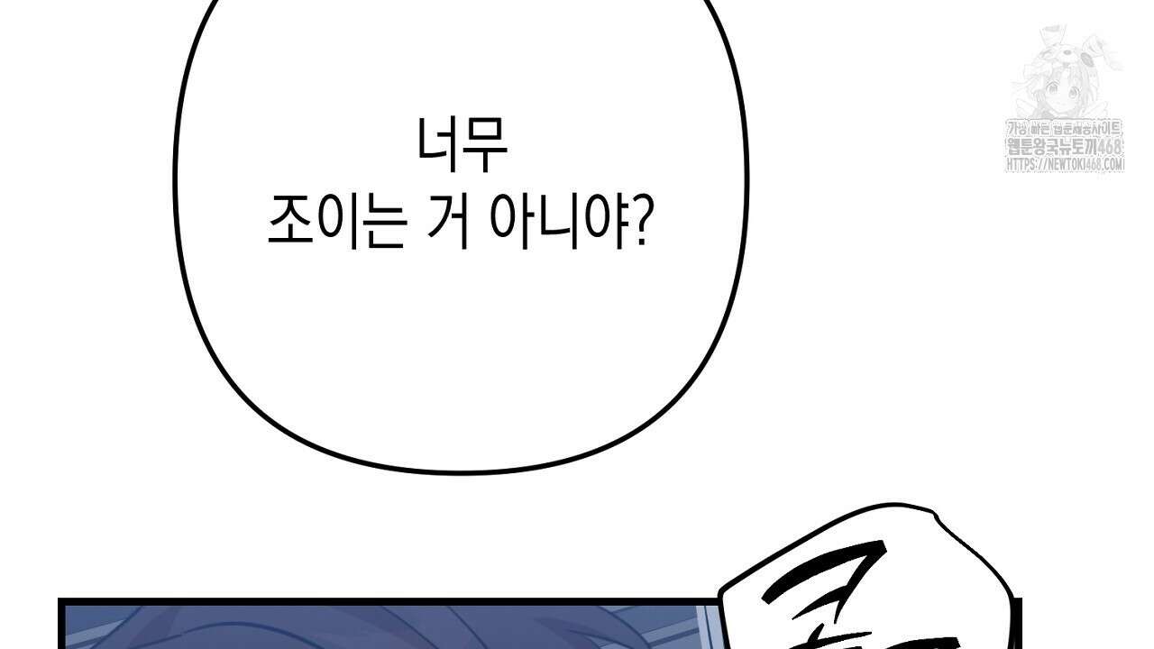 현장 검거! 외전 6화(완결) 68