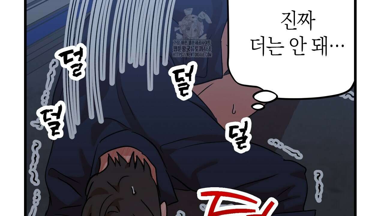 현장 검거! 외전 6화(완결) 86