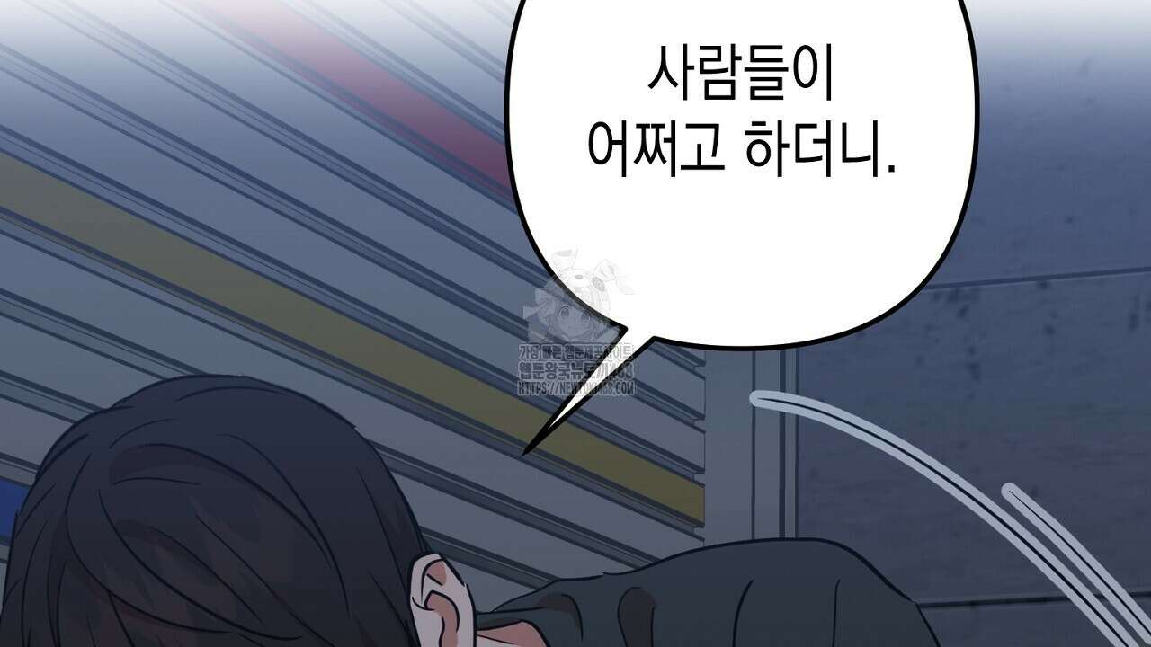 현장 검거! 외전 6화(완결) 90