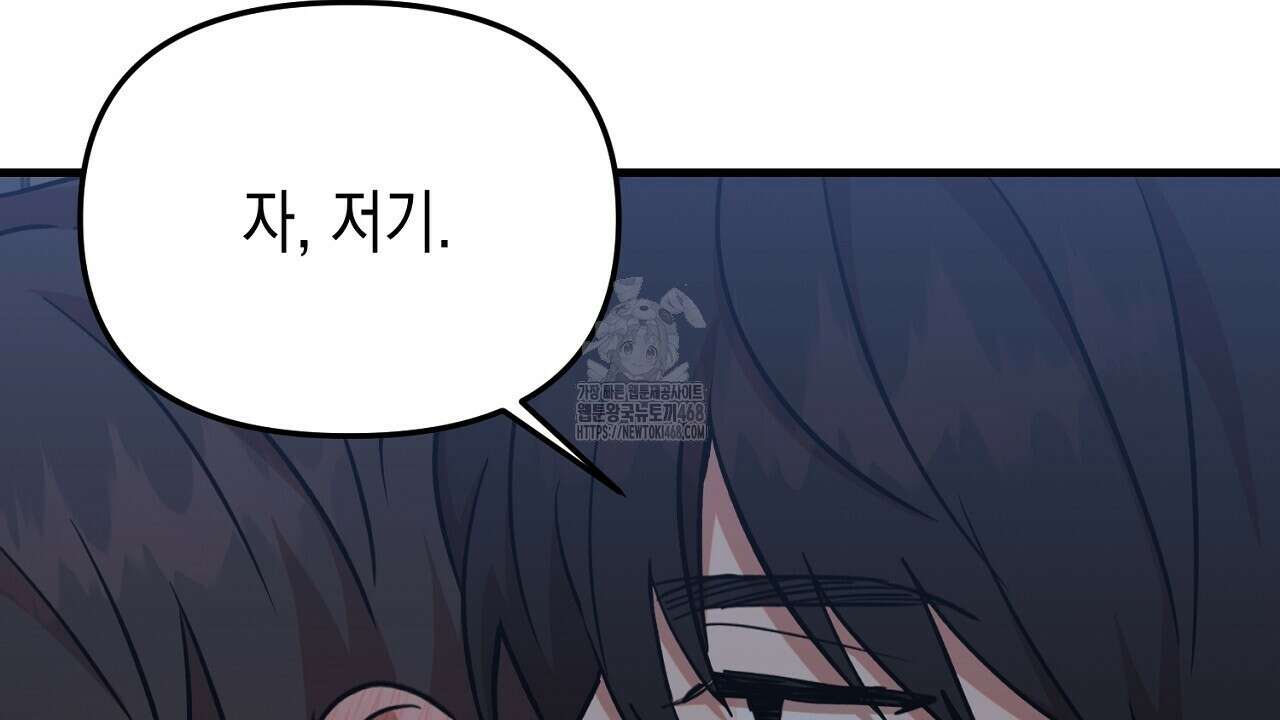 현장 검거! 외전 6화(완결) 102