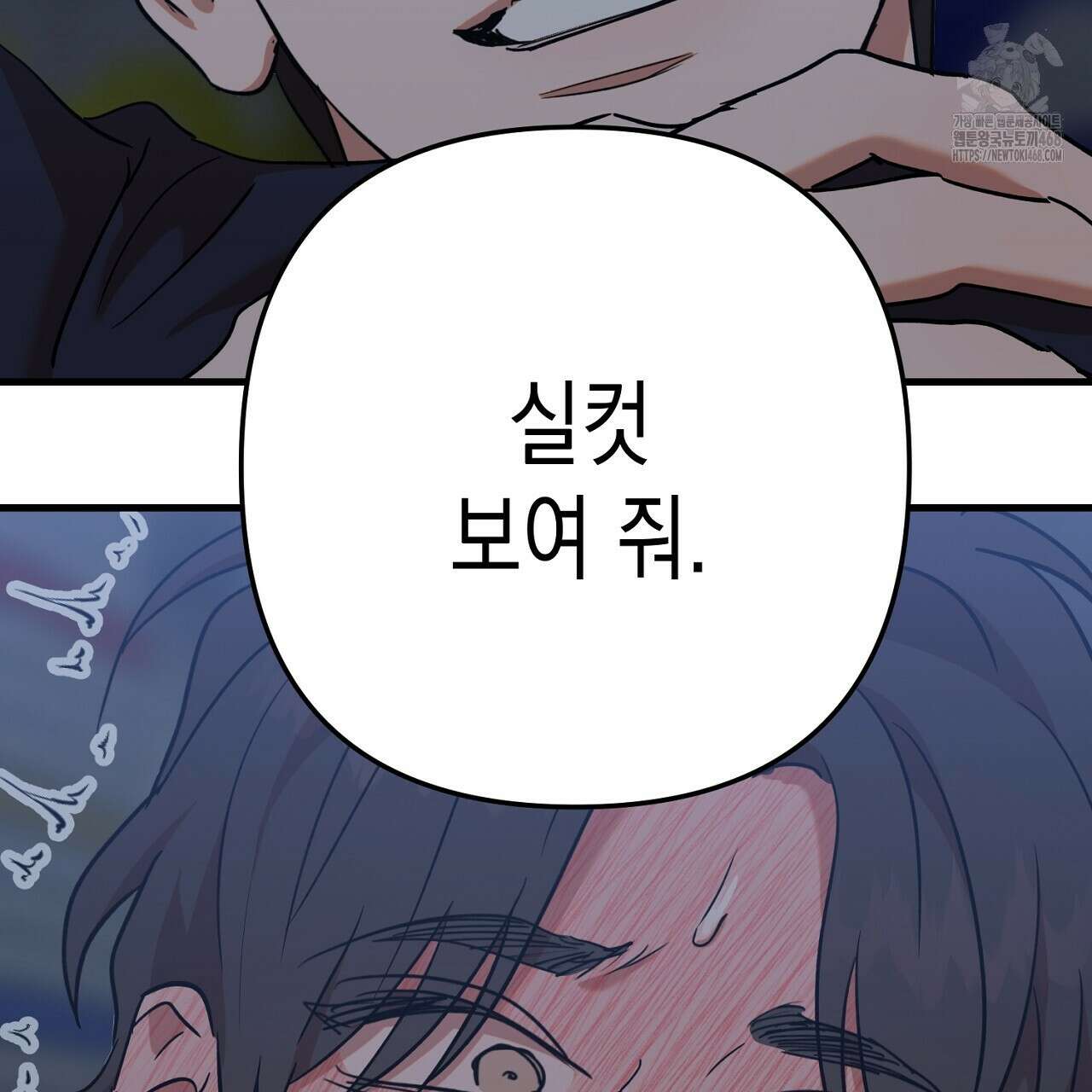 현장 검거! 외전 6화(완결) 131