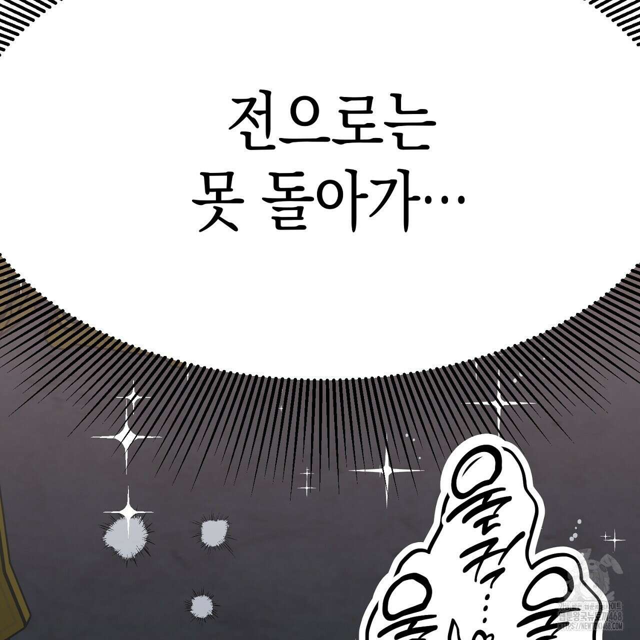 현장 검거! 외전 6화(완결) 145