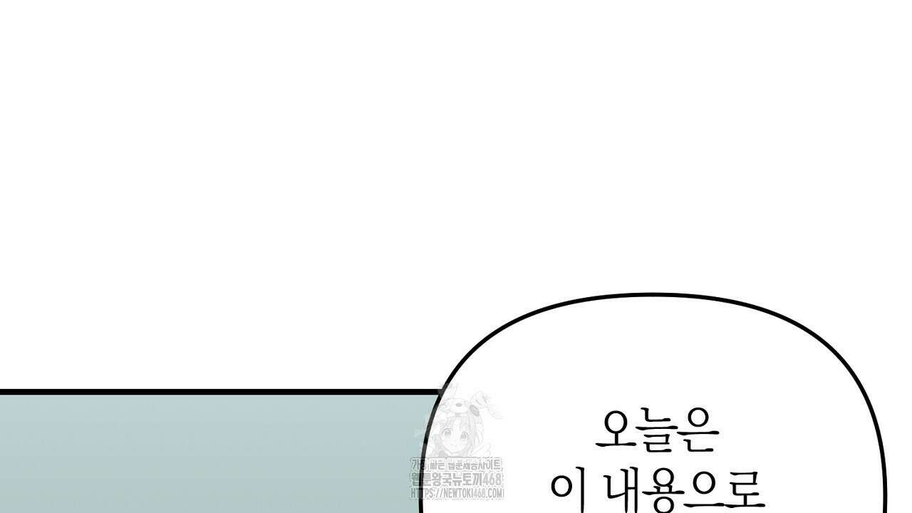 현장 검거! 외전 6화(완결) 162
