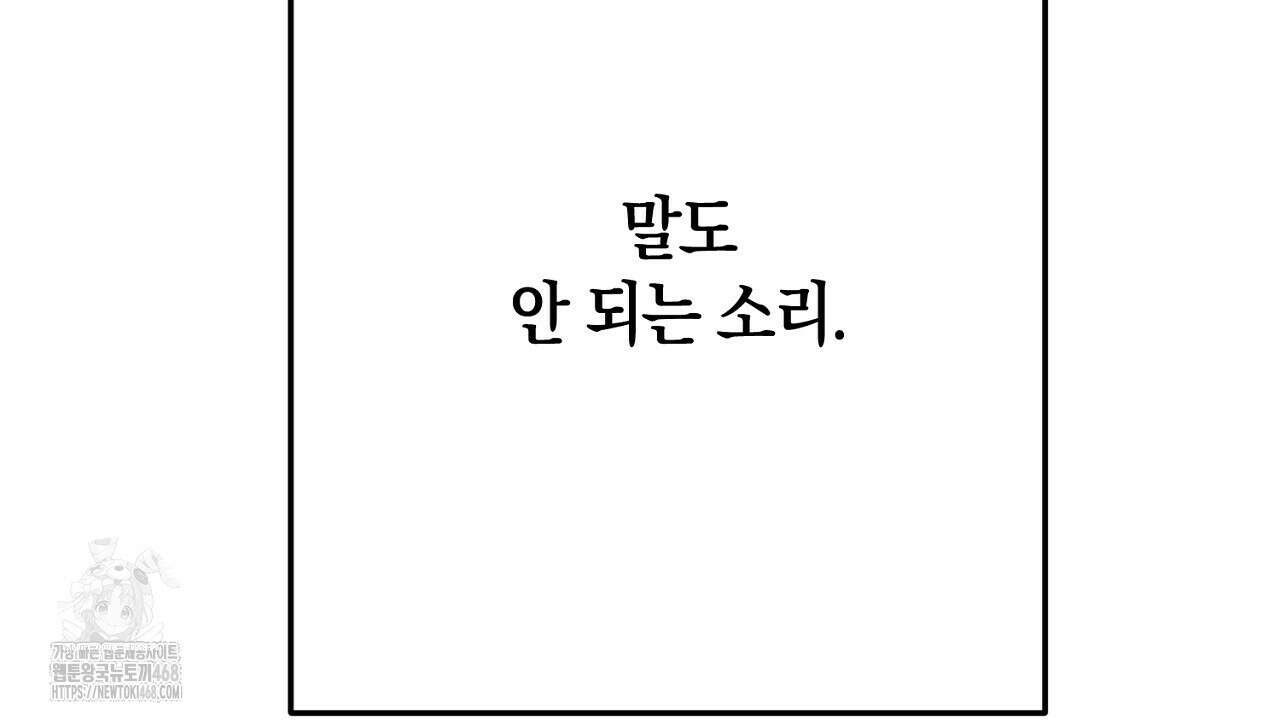 현장 검거! 외전 6화(완결) 184