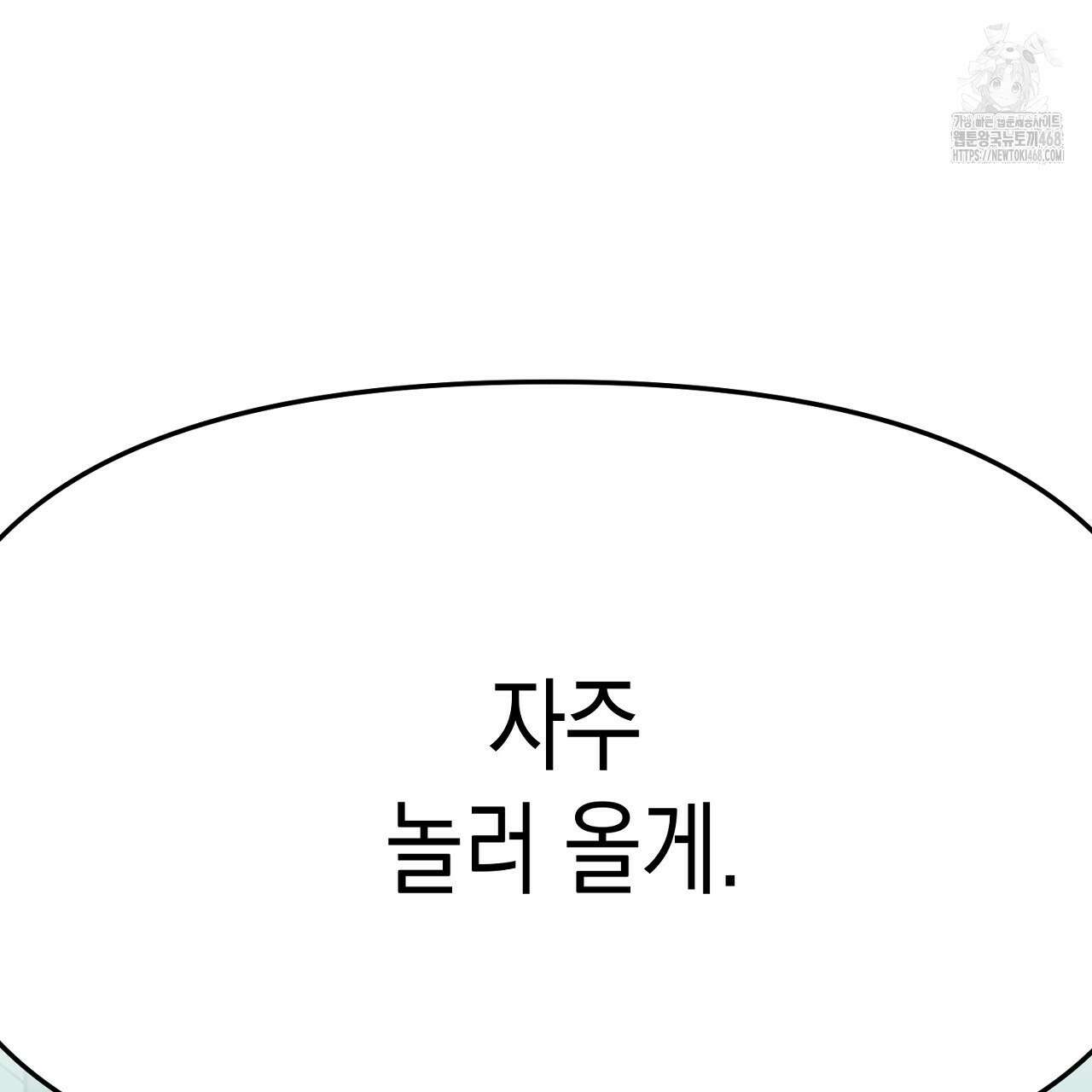 현장 검거! 외전 6화(완결) 185