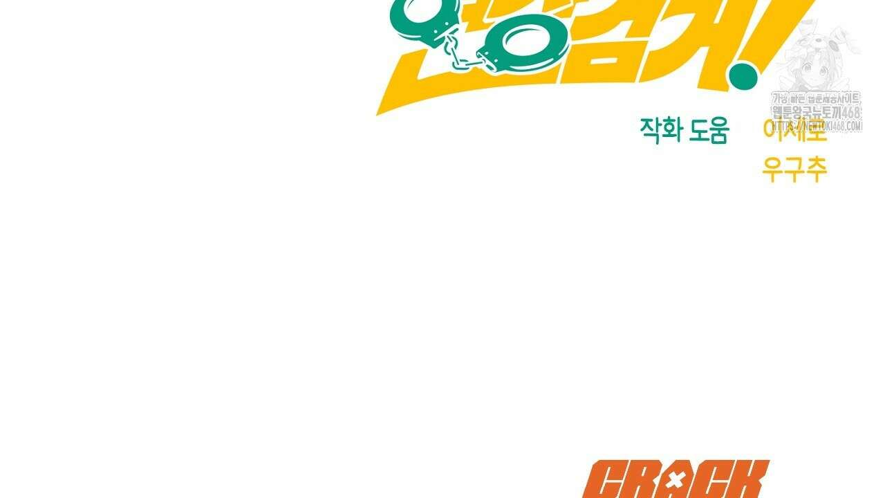 현장 검거! 외전 6화(완결) 192