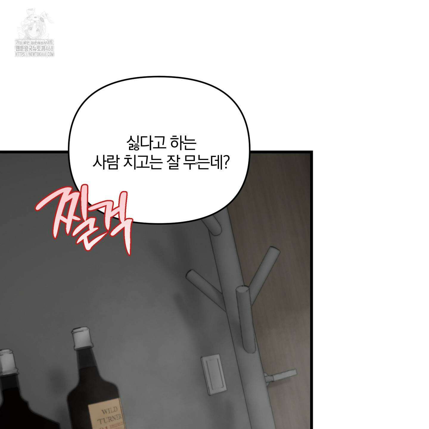 다리 세 개 용사님 외전 8화 4