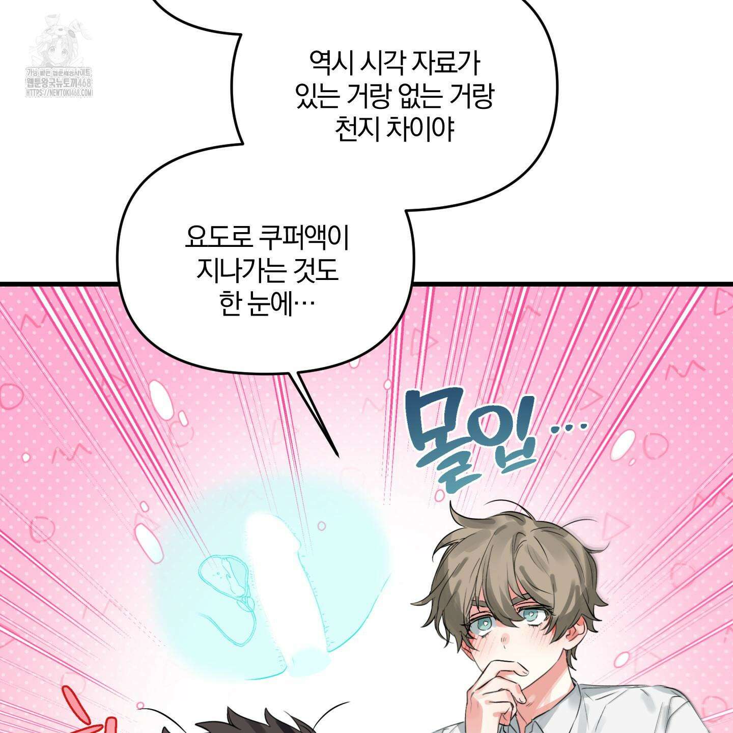 다리 세 개 용사님 외전 8화 12