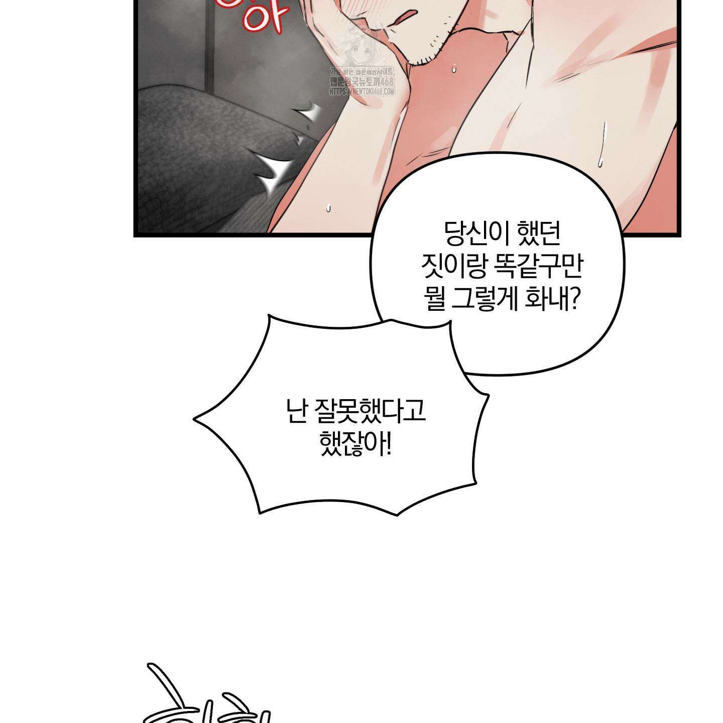 다리 세 개 용사님 외전 8화 16
