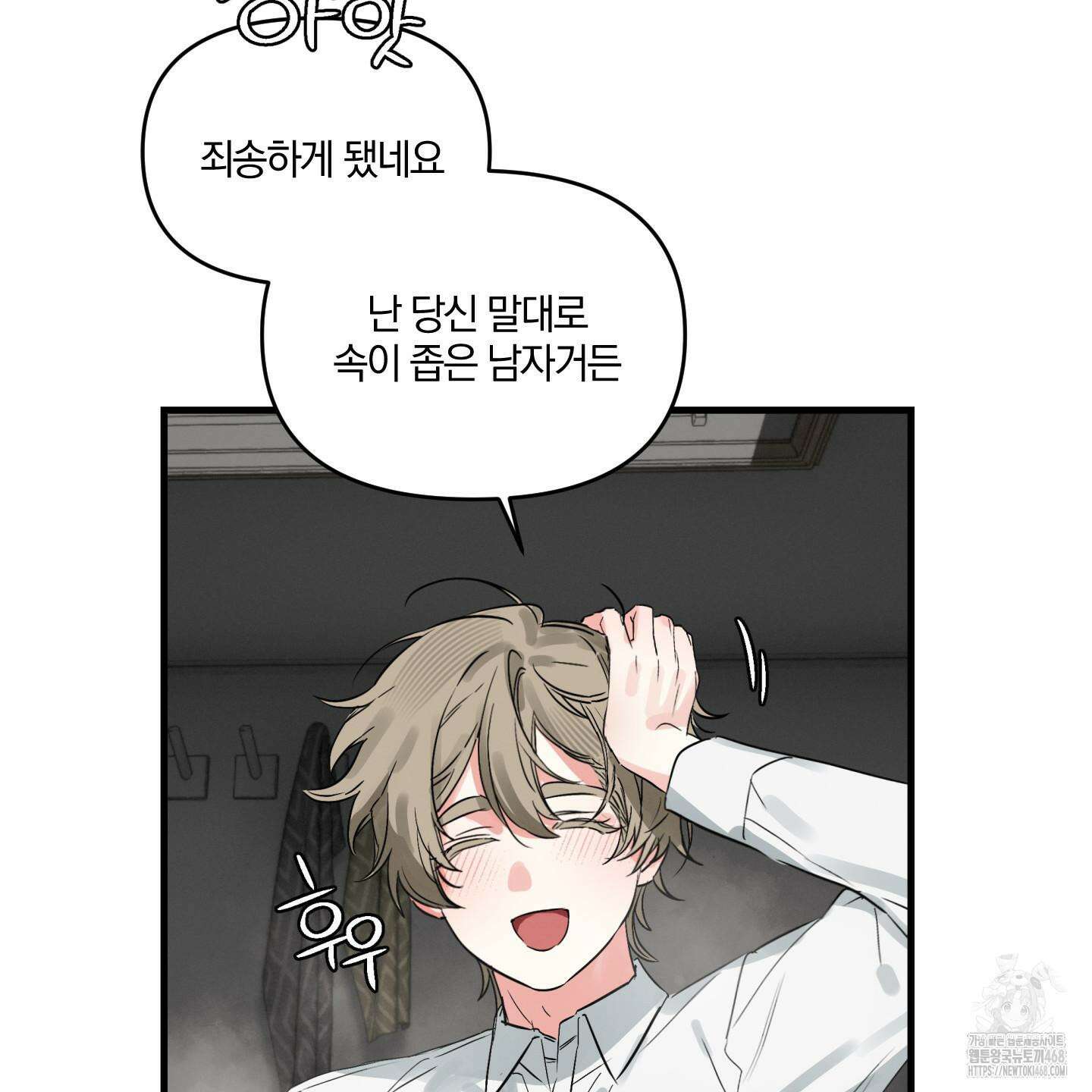 다리 세 개 용사님 외전 8화 17