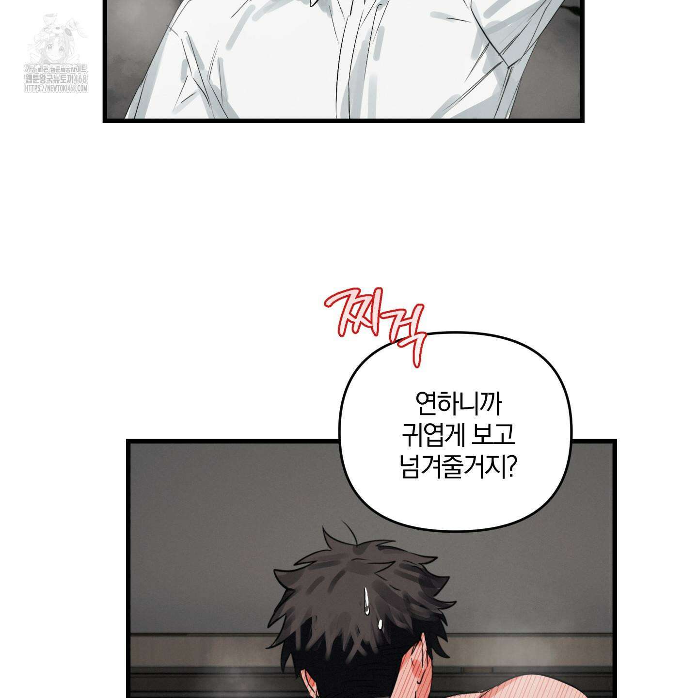 다리 세 개 용사님 외전 8화 18