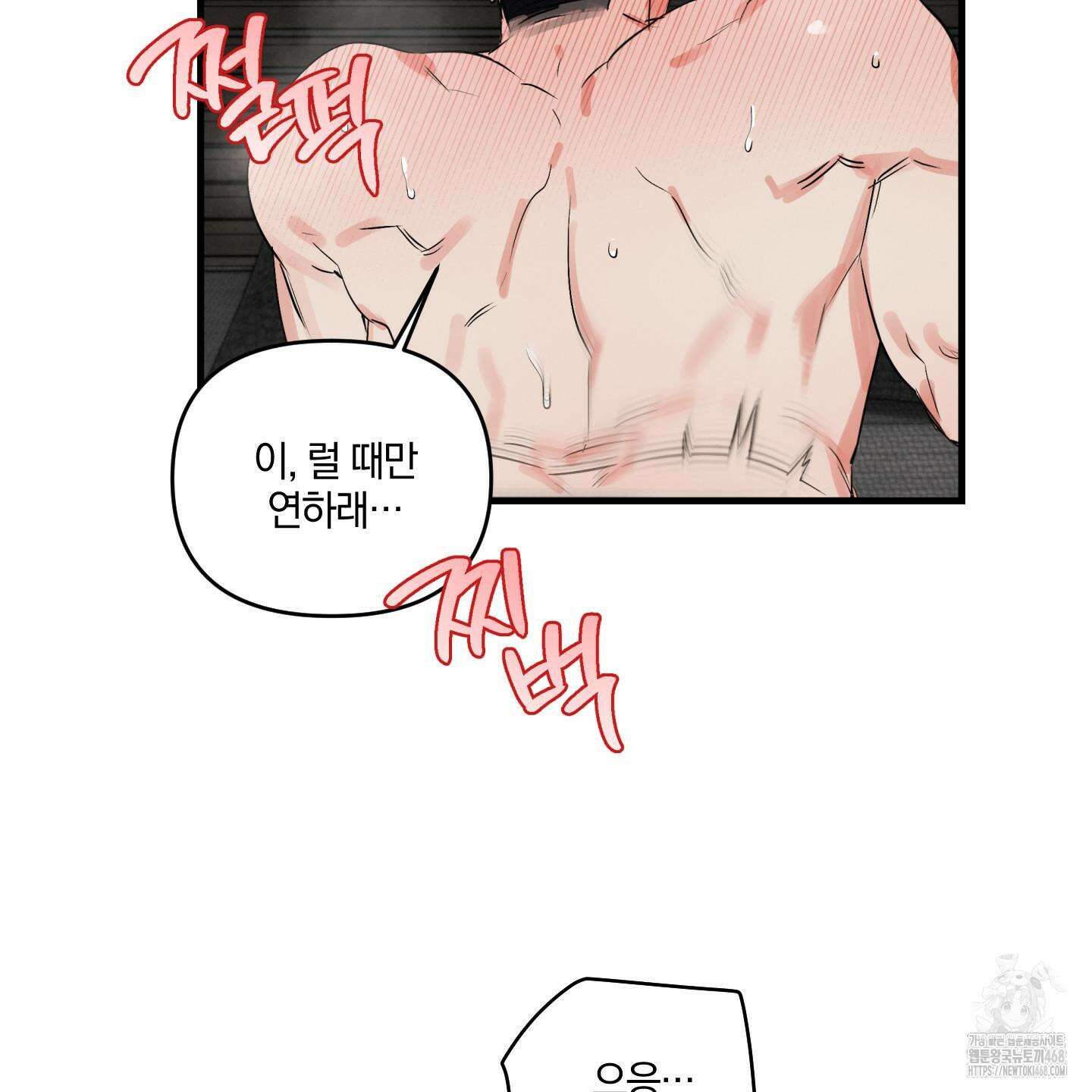 다리 세 개 용사님 외전 8화 19