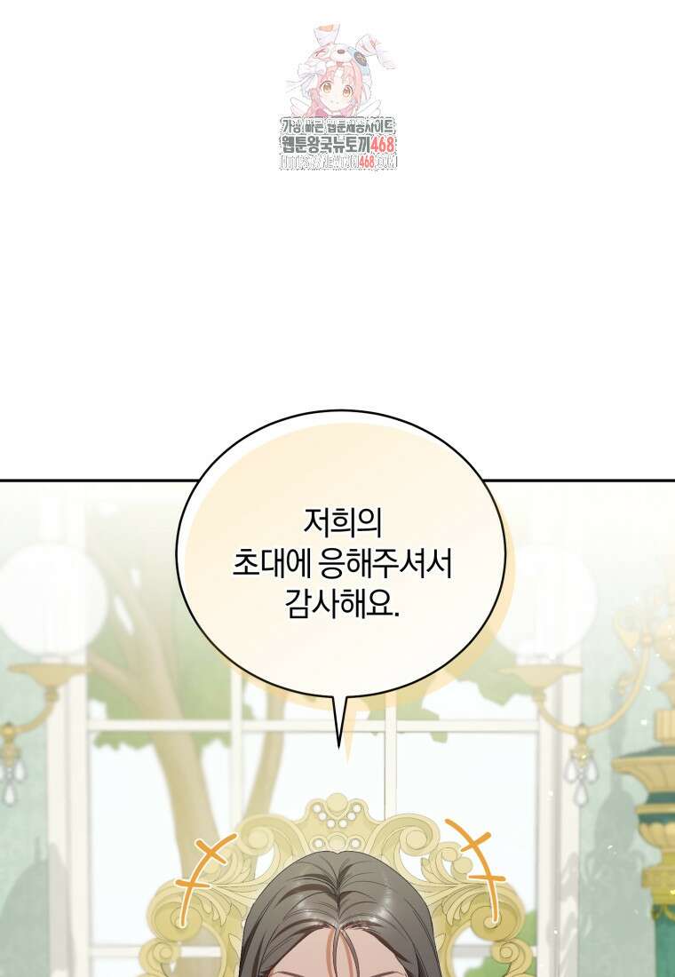 여보, 그건 당신의 오해 같은데요 30화 1