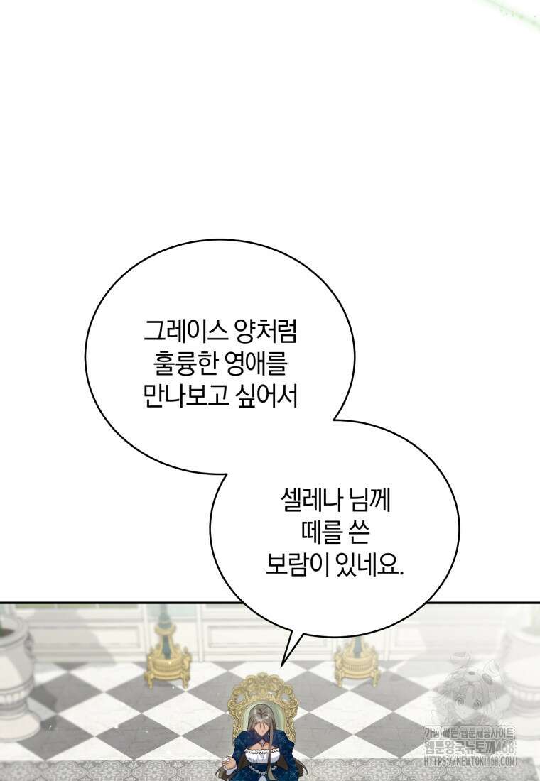 여보, 그건 당신의 오해 같은데요 30화 3