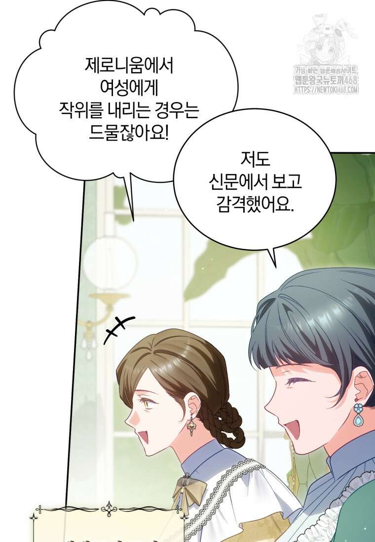 여보, 그건 당신의 오해 같은데요 30화 5