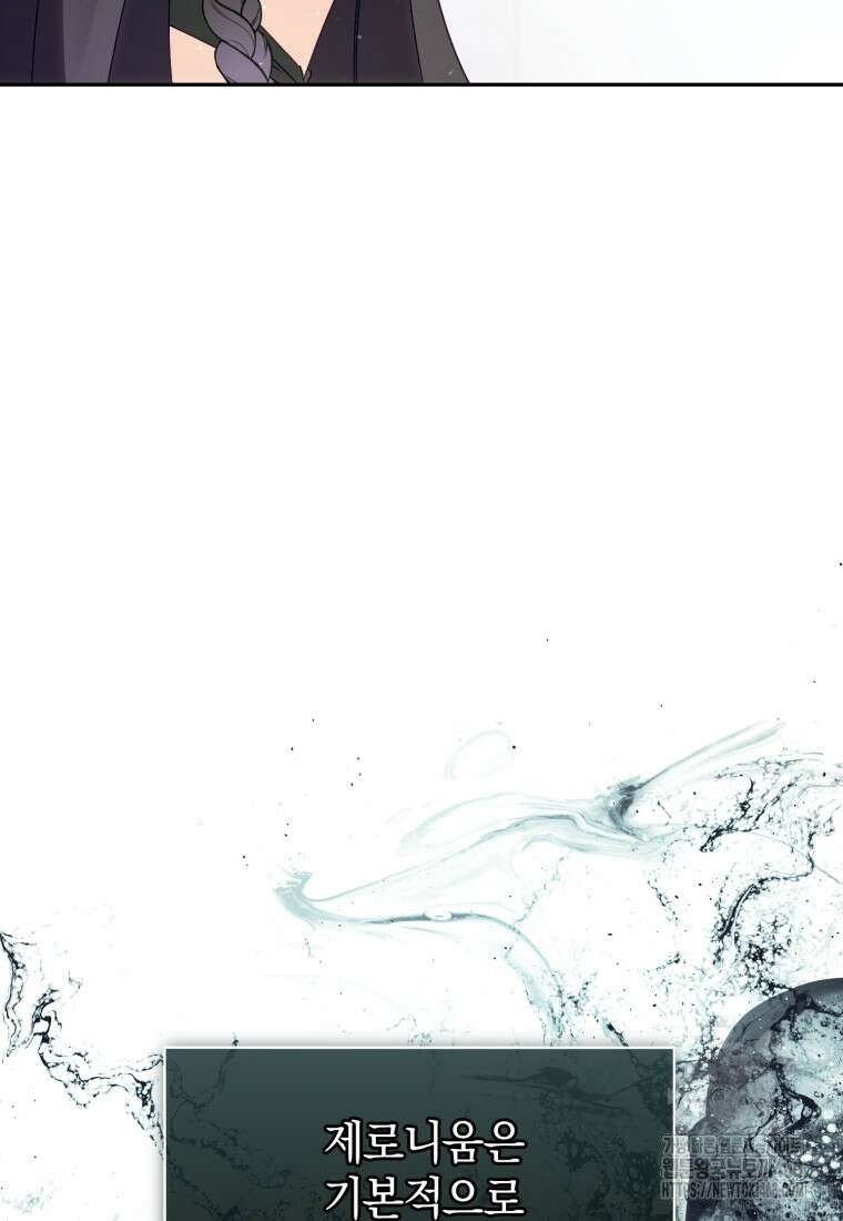 여보, 그건 당신의 오해 같은데요 30화 9