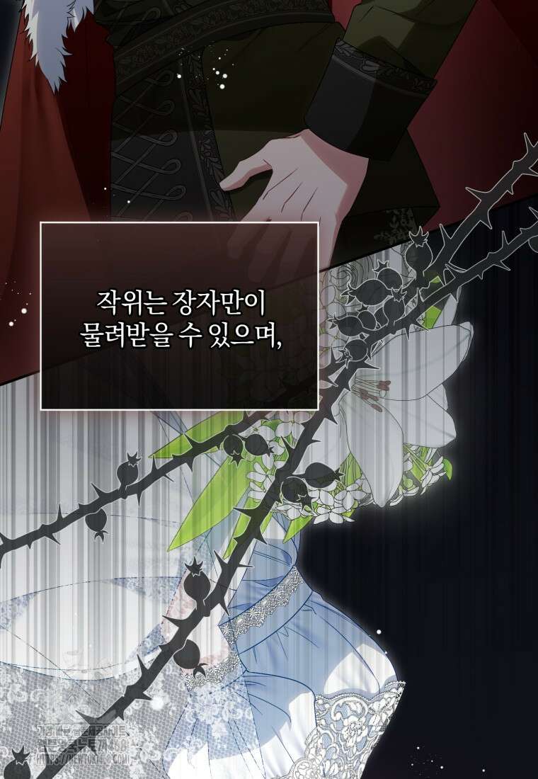 여보, 그건 당신의 오해 같은데요 30화 11
