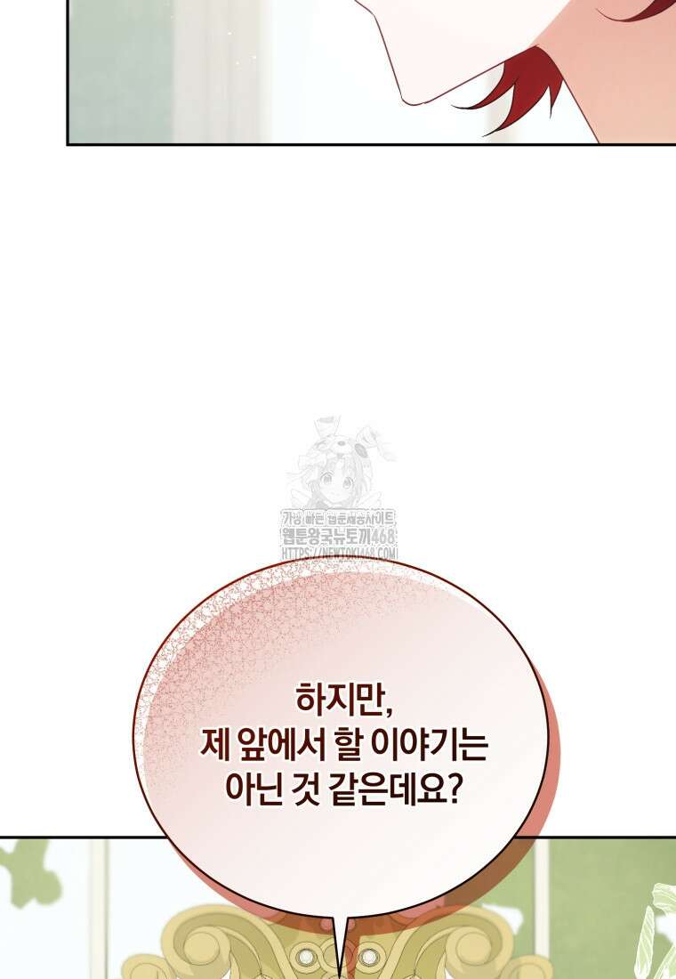 여보, 그건 당신의 오해 같은데요 30화 22