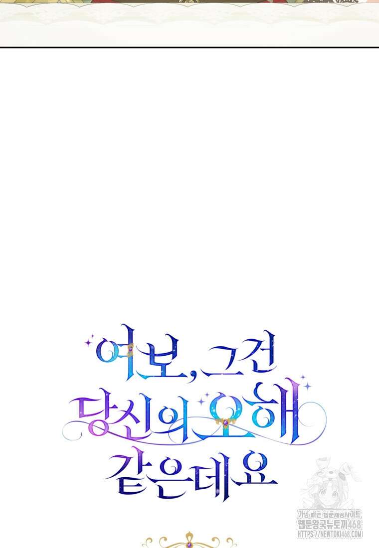 여보, 그건 당신의 오해 같은데요 30화 24