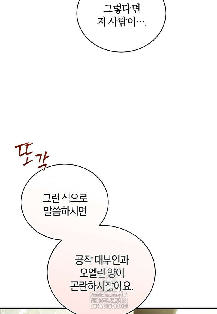 여보, 그건 당신의 오해 같은데요 30화 31