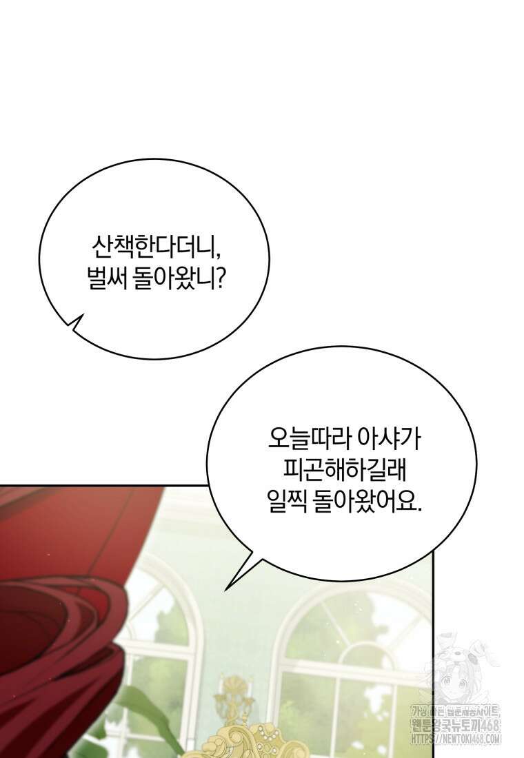 여보, 그건 당신의 오해 같은데요 30화 35