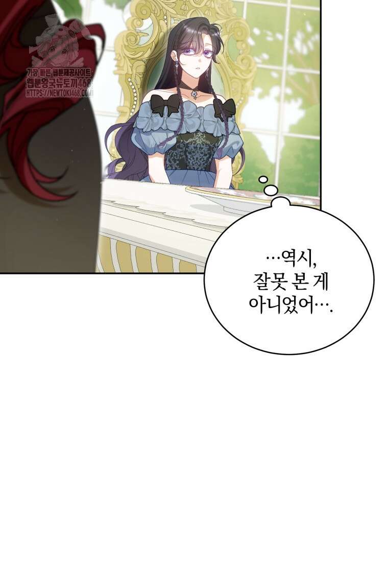 여보, 그건 당신의 오해 같은데요 30화 36
