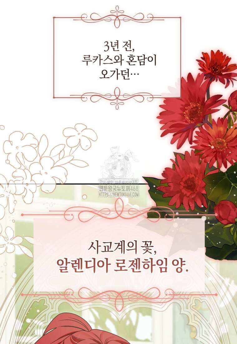 여보, 그건 당신의 오해 같은데요 30화 37