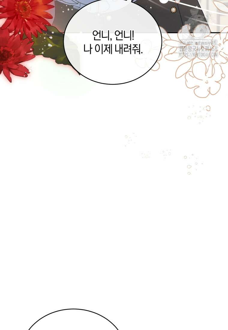 여보, 그건 당신의 오해 같은데요 30화 39