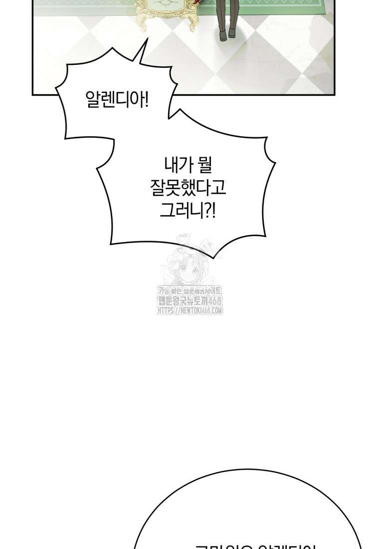 여보, 그건 당신의 오해 같은데요 30화 41