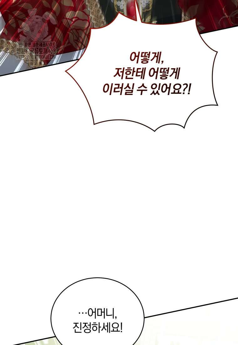 여보, 그건 당신의 오해 같은데요 30화 46