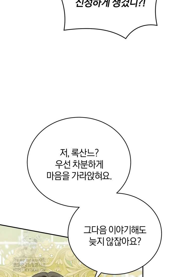 여보, 그건 당신의 오해 같은데요 30화 48