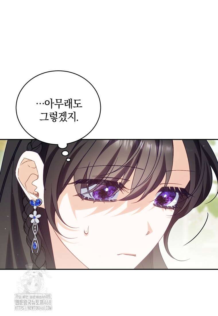 여보, 그건 당신의 오해 같은데요 30화 50