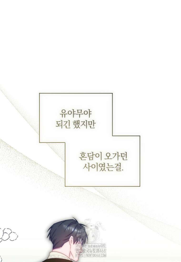 여보, 그건 당신의 오해 같은데요 30화 51