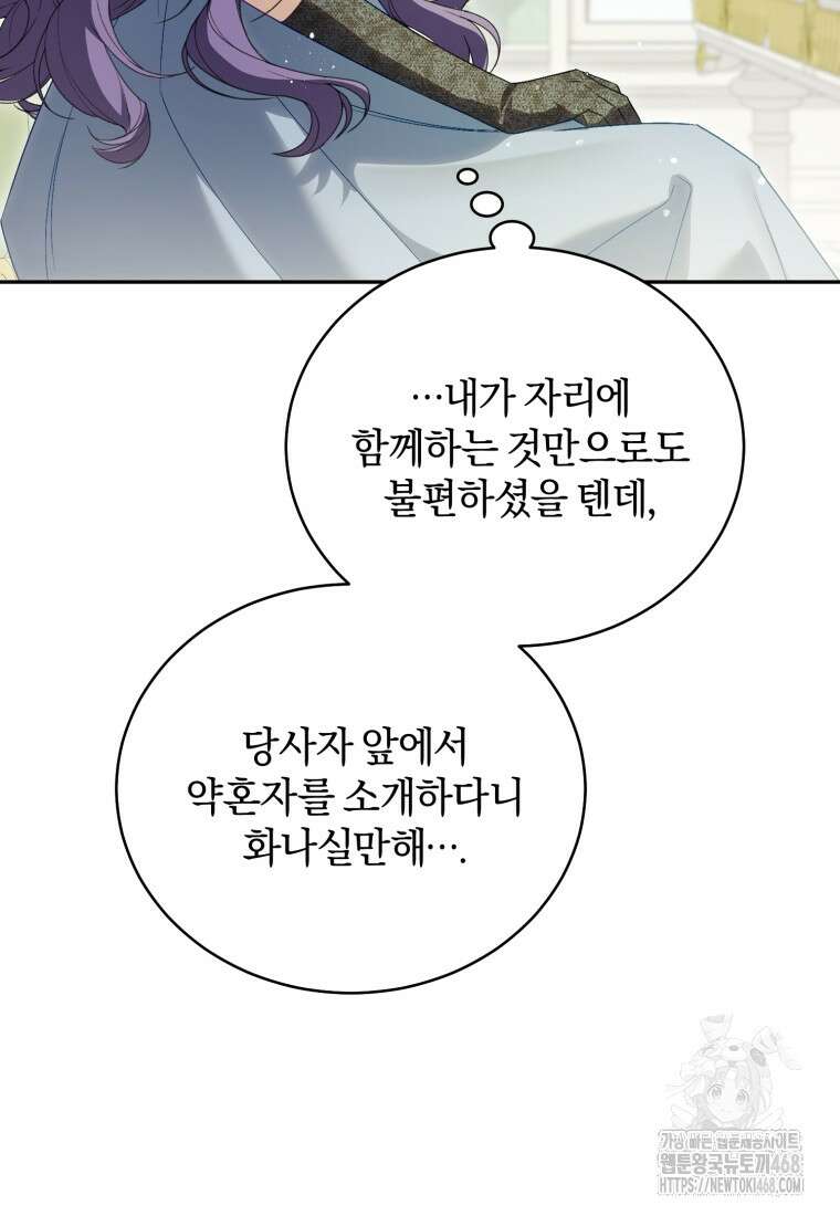 여보, 그건 당신의 오해 같은데요 30화 53