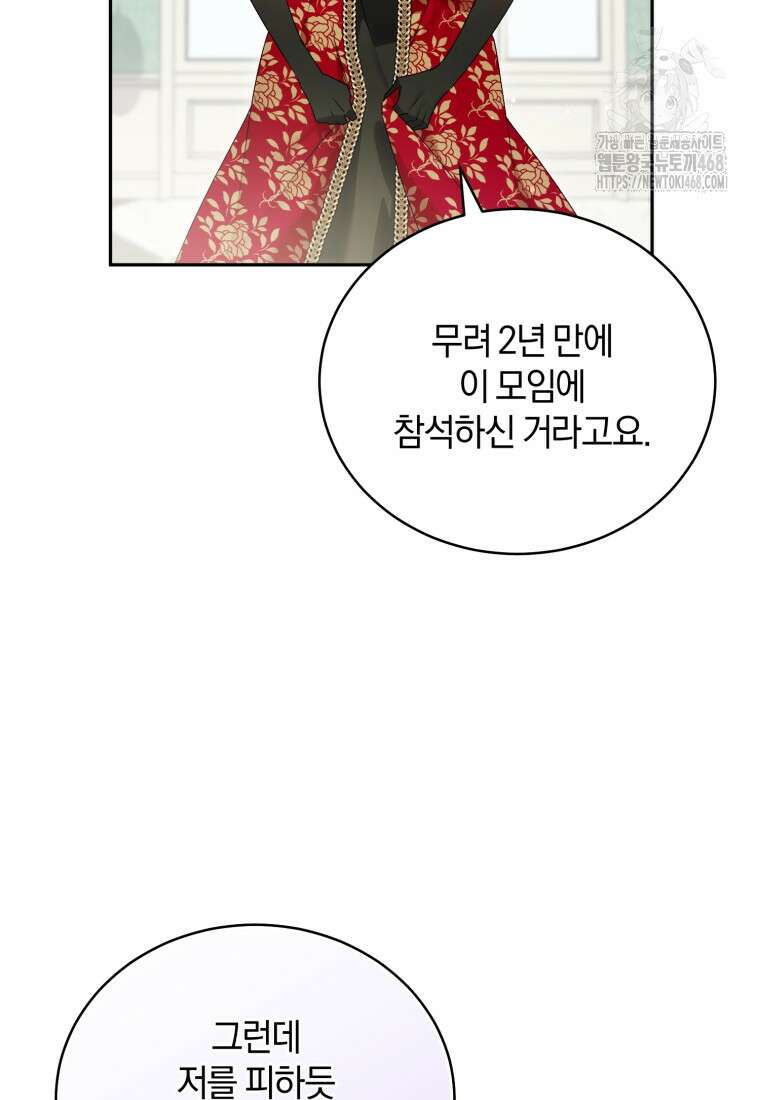 여보, 그건 당신의 오해 같은데요 30화 55