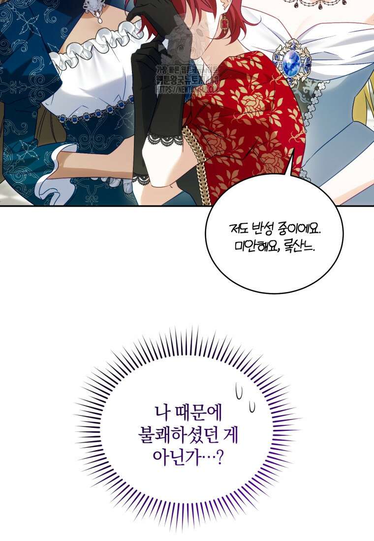 여보, 그건 당신의 오해 같은데요 30화 63