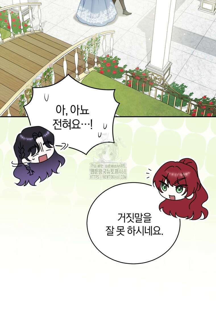 여보, 그건 당신의 오해 같은데요 30화 70