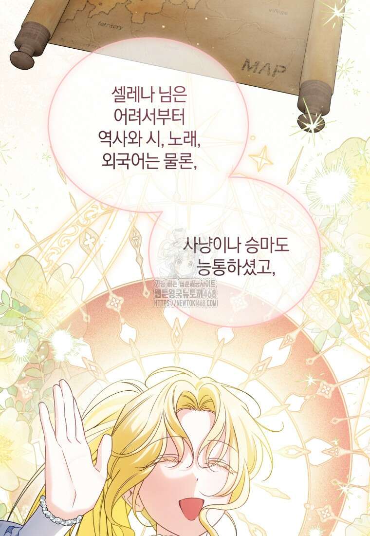여보, 그건 당신의 오해 같은데요 30화 76