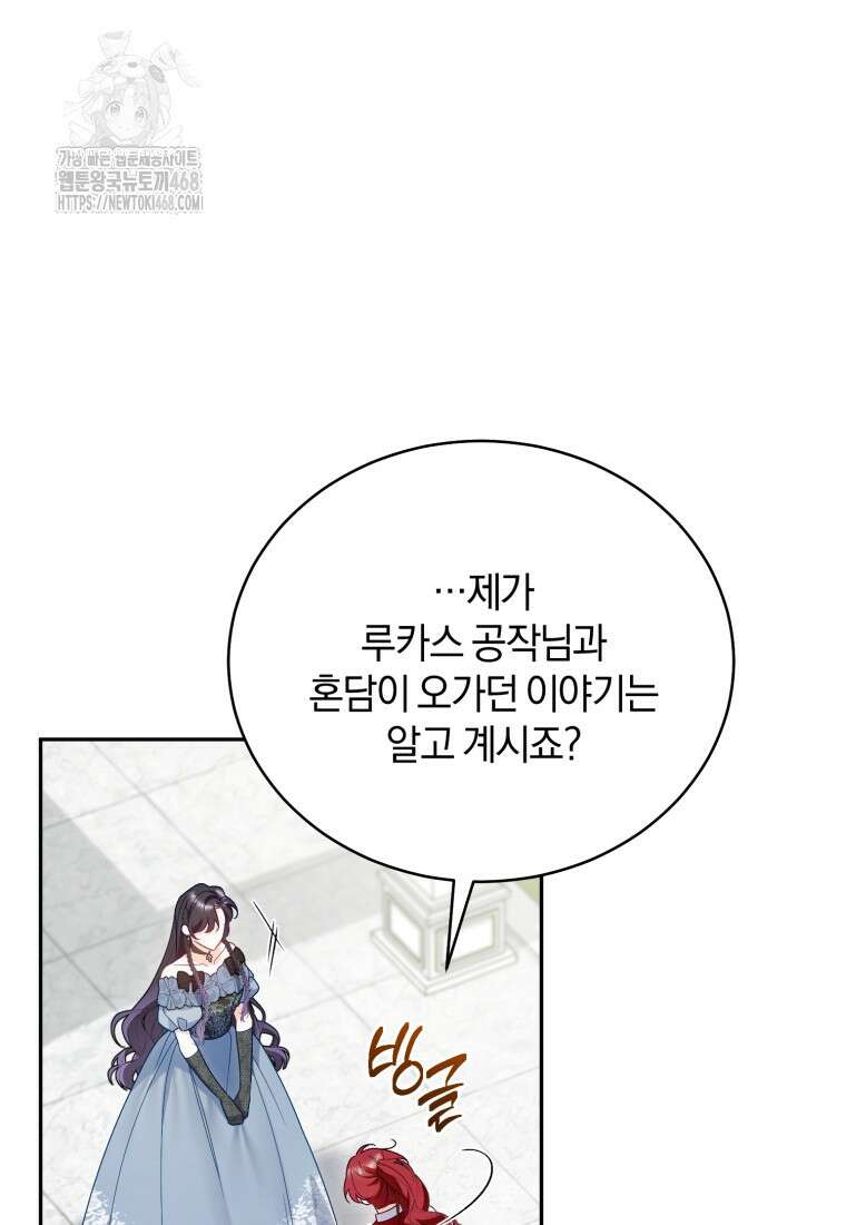 여보, 그건 당신의 오해 같은데요 30화 80